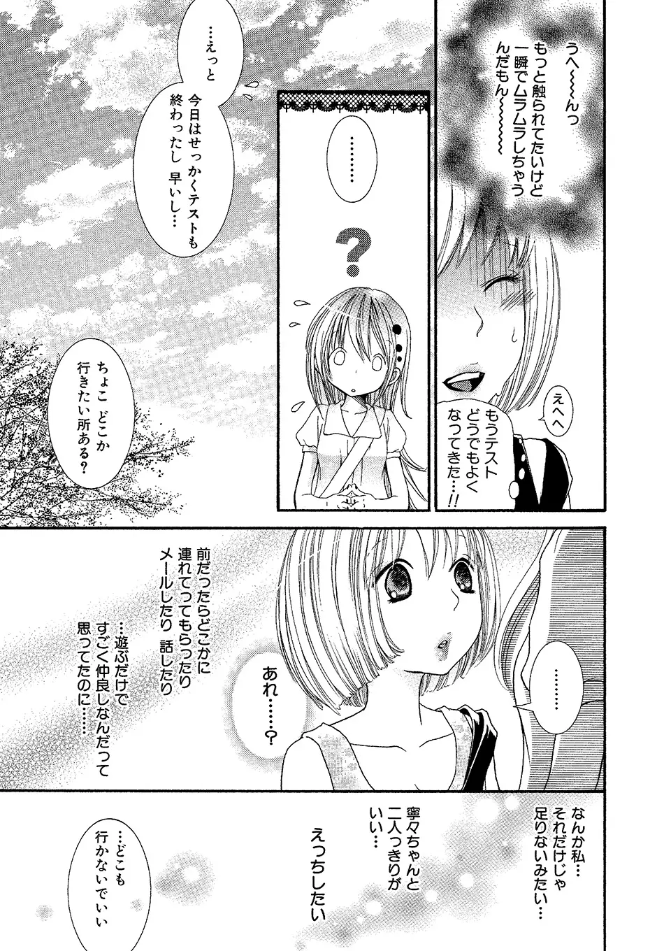 女の子どーしよ！？ - page54