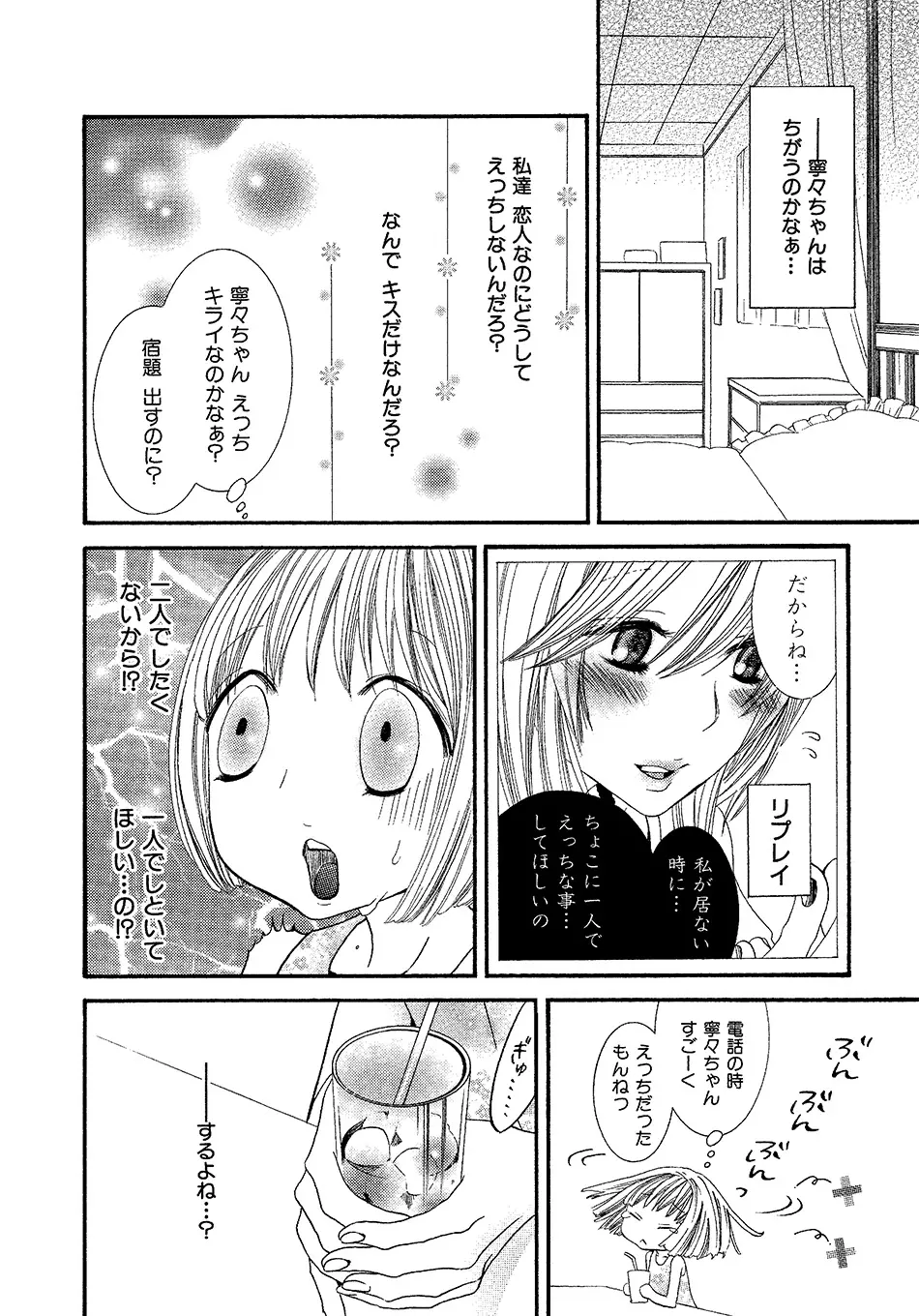 女の子どーしよ！？ - page55