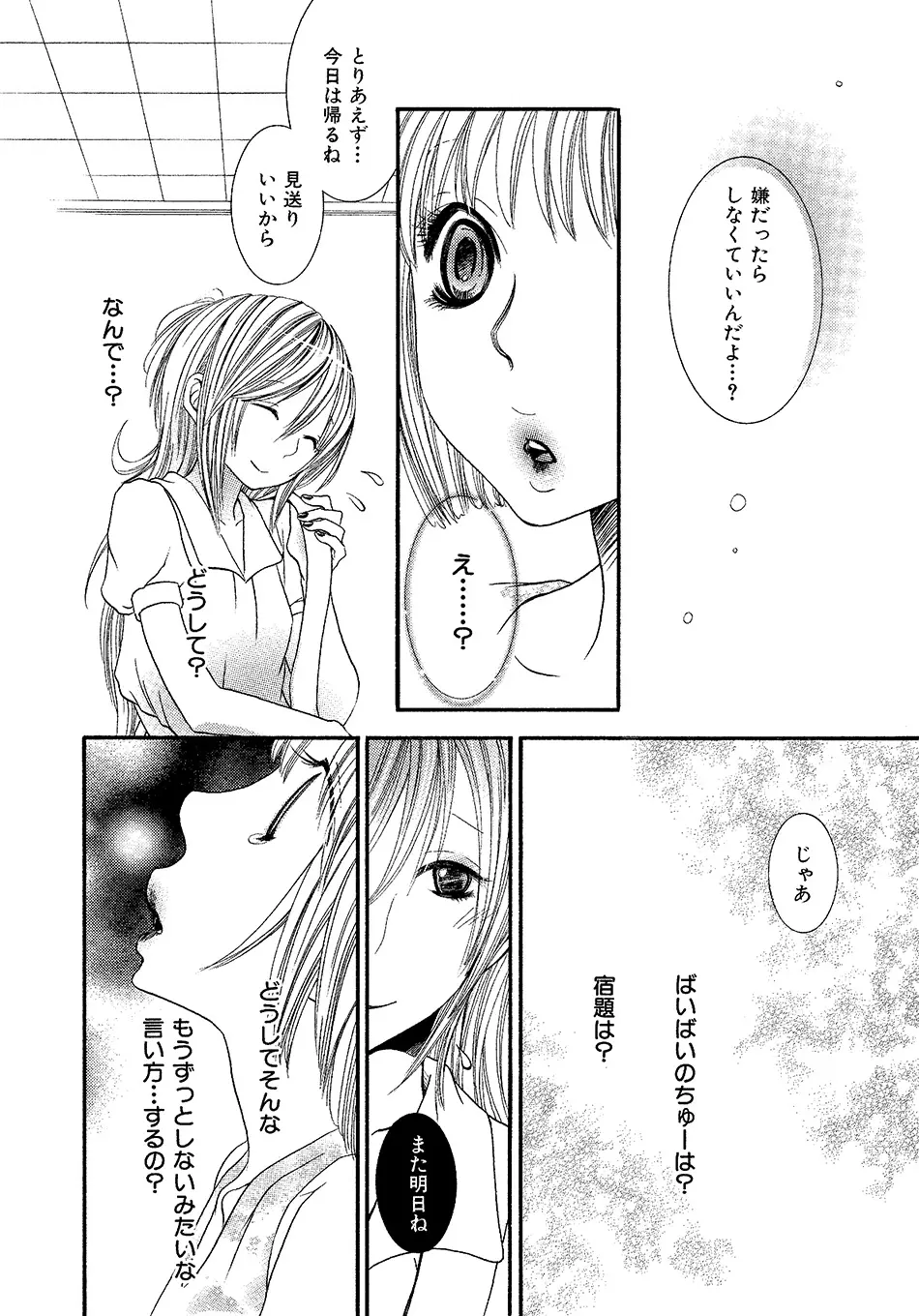 女の子どーしよ！？ - page57