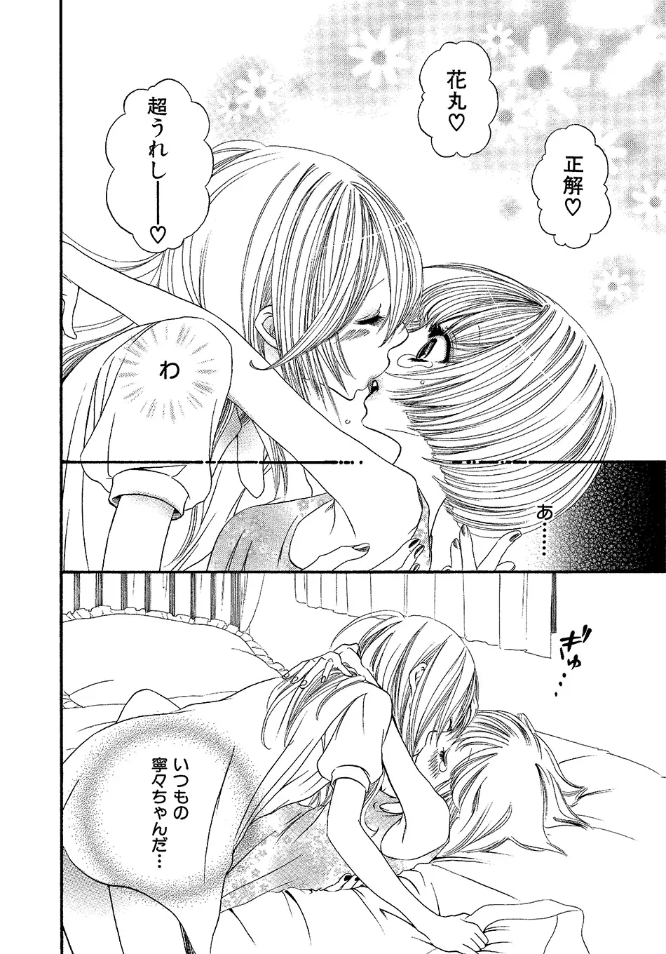 女の子どーしよ！？ - page61