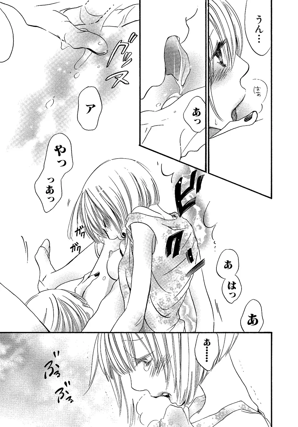 女の子どーしよ！？ - page68