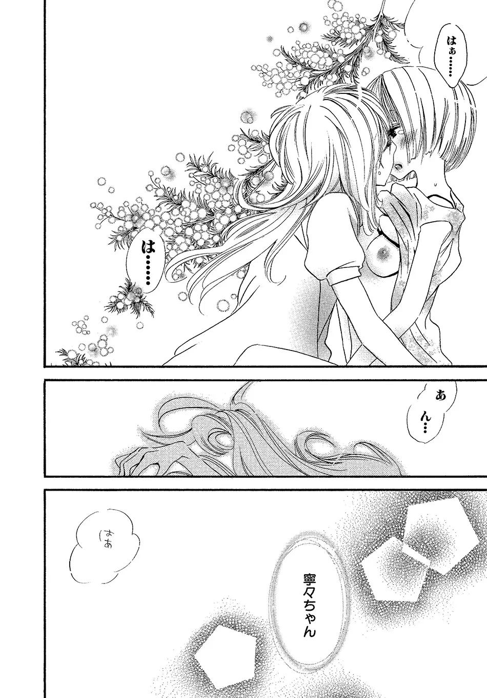 女の子どーしよ！？ - page69