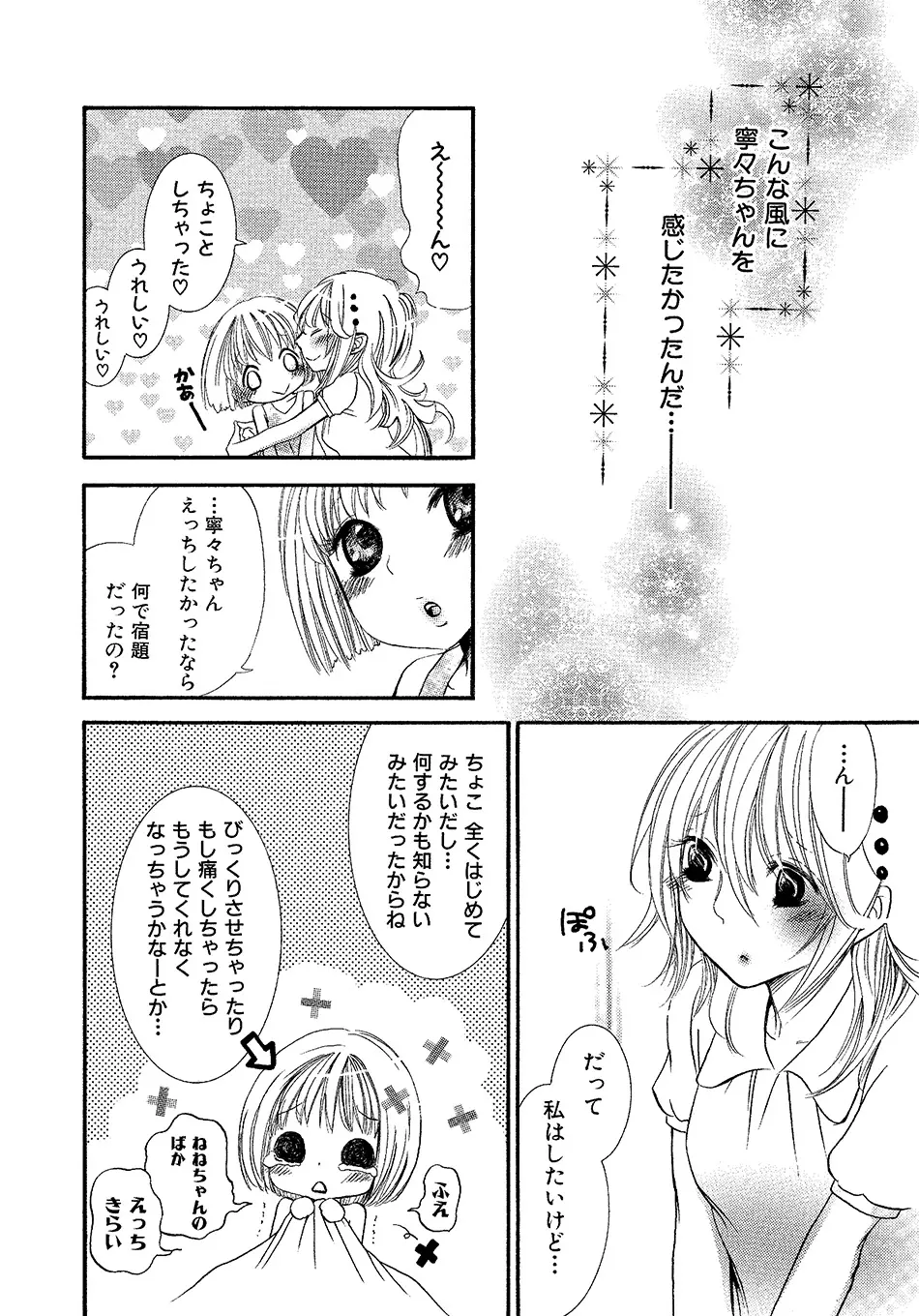 女の子どーしよ！？ - page71