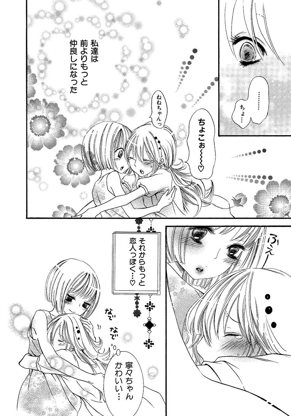 女の子どーしよ！？ - page73