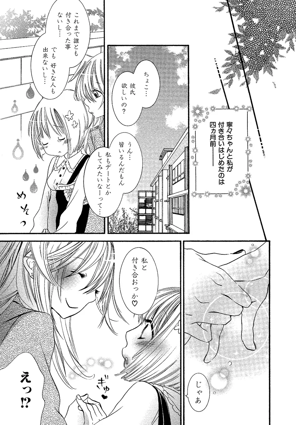 女の子どーしよ！？ - page8