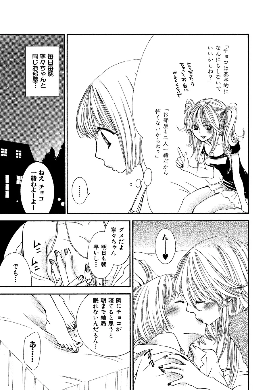 女の子どーしよ！？ - page80