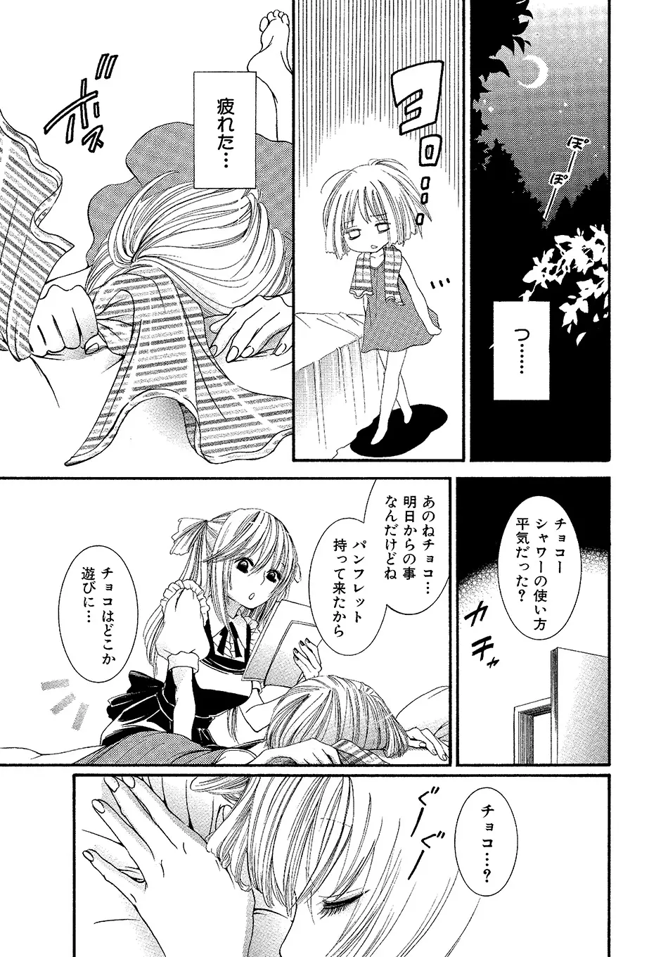 女の子どーしよ！？ - page84
