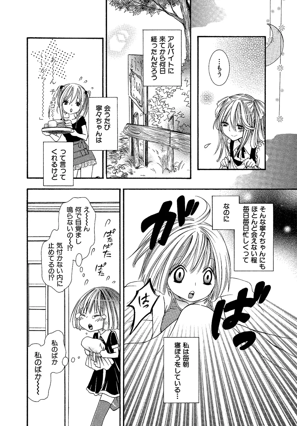 女の子どーしよ！？ - page85