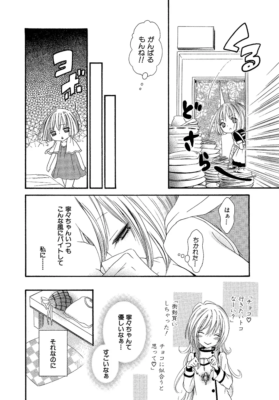 女の子どーしよ！？ - page87