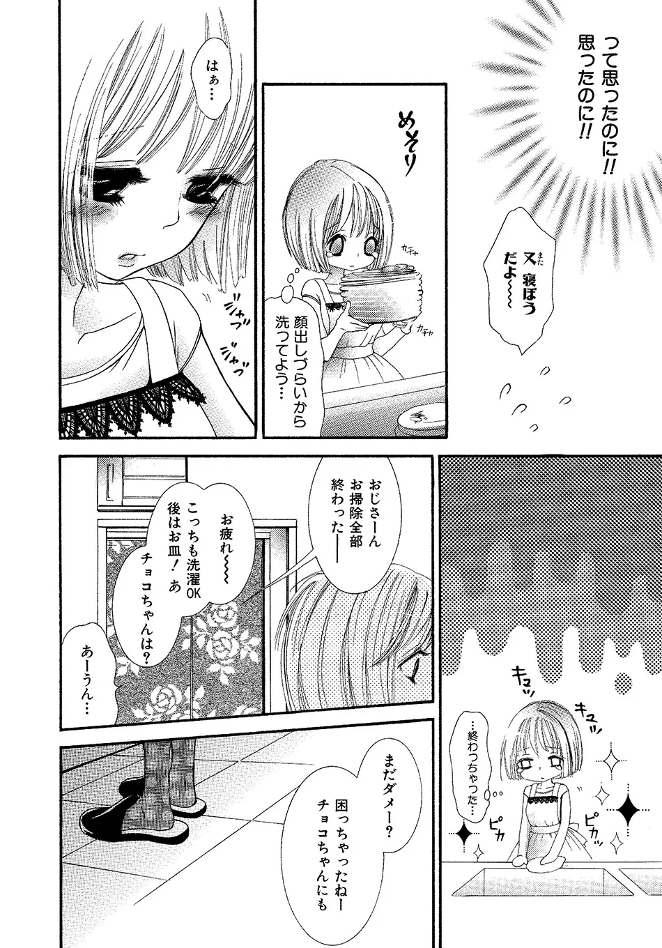 女の子どーしよ！？ - page89