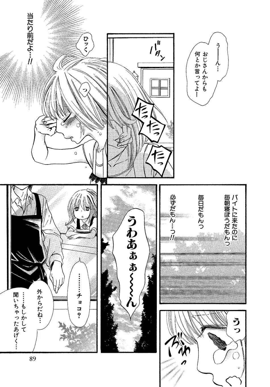 女の子どーしよ！？ - page90
