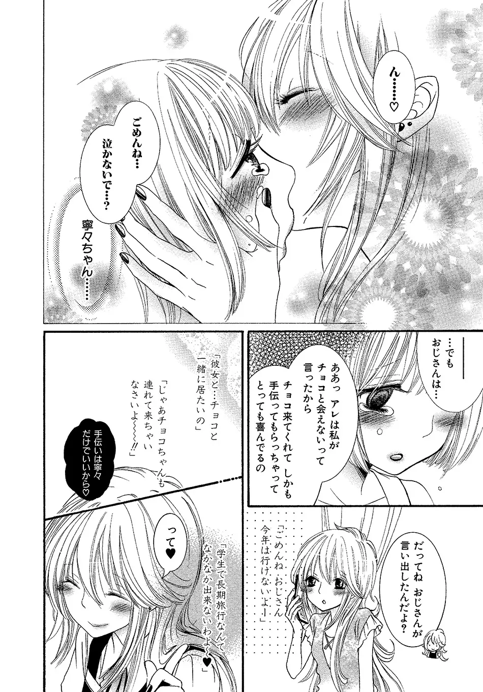 女の子どーしよ！？ - page95