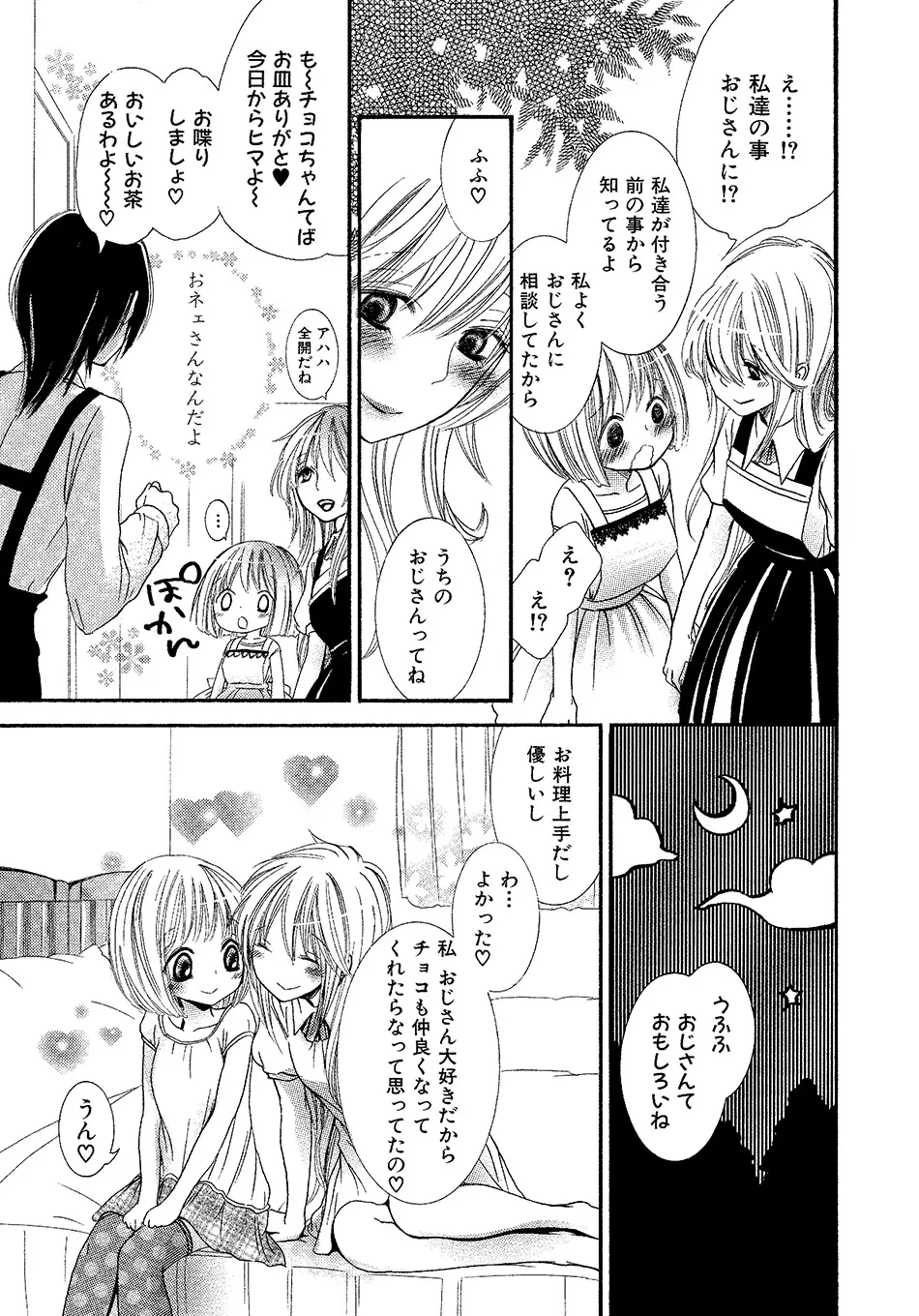 女の子どーしよ！？ - page96