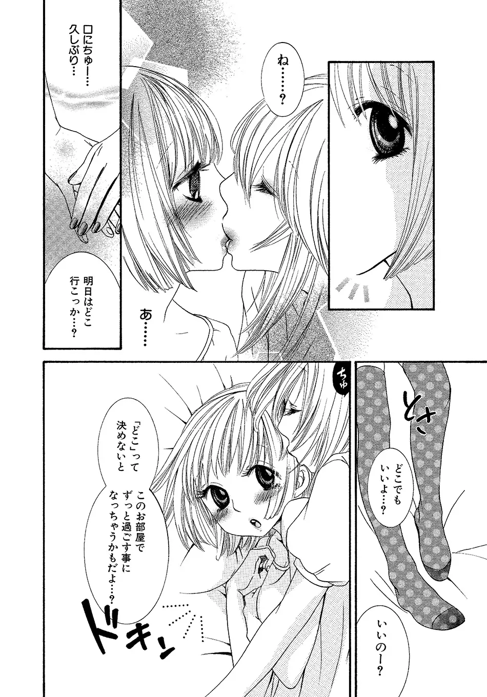 女の子どーしよ！？ - page97