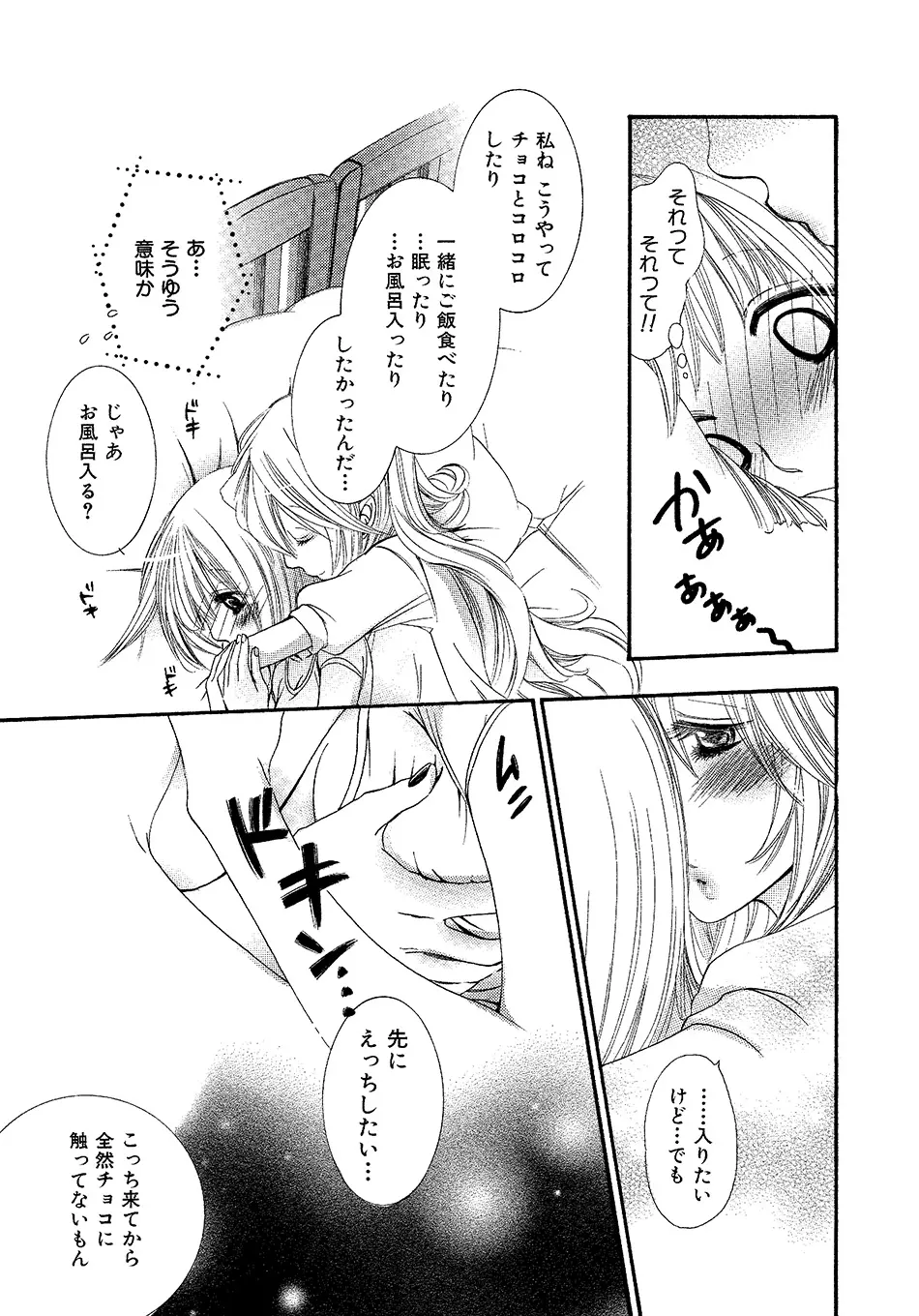 女の子どーしよ！？ - page98