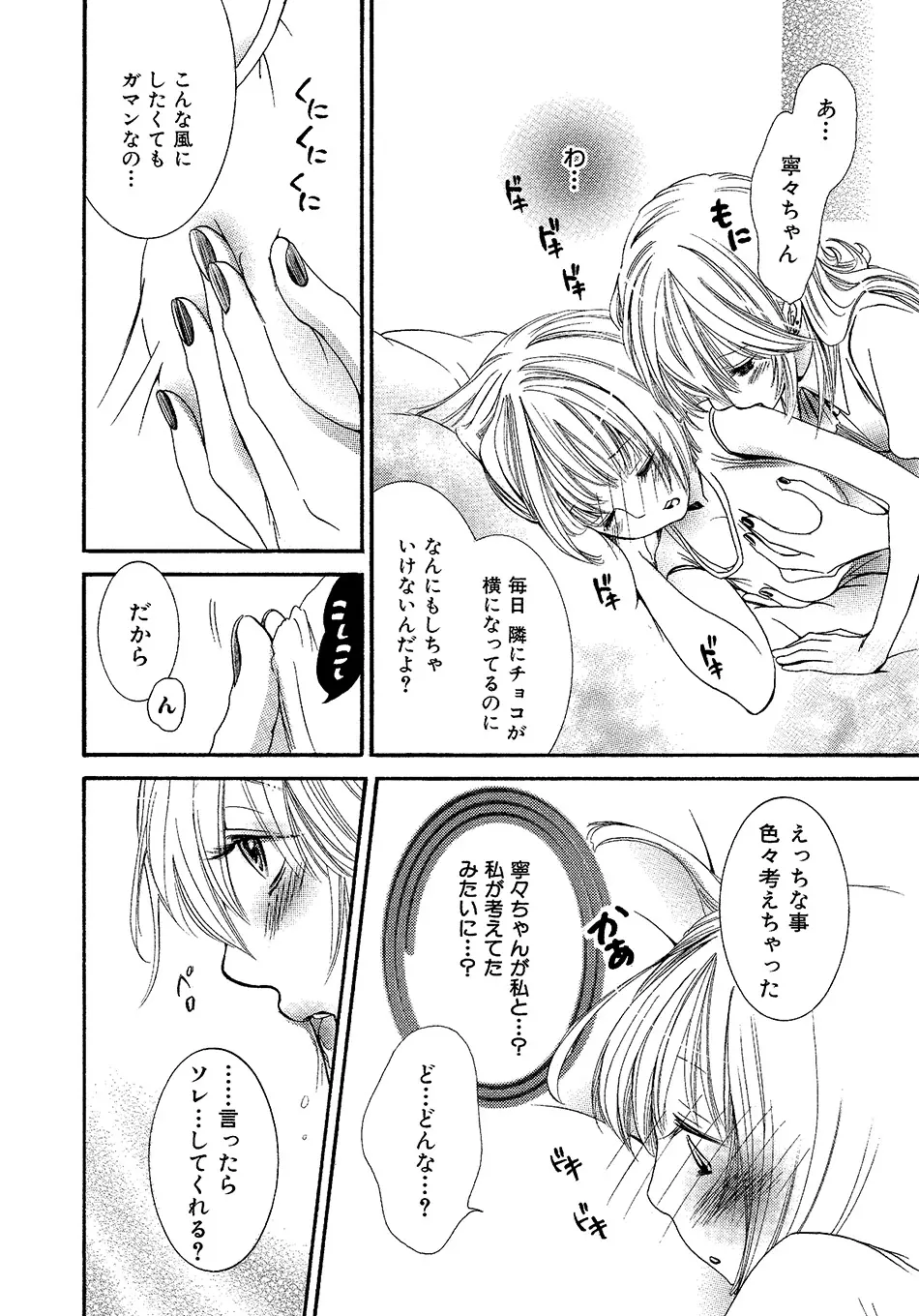 女の子どーしよ！？ - page99