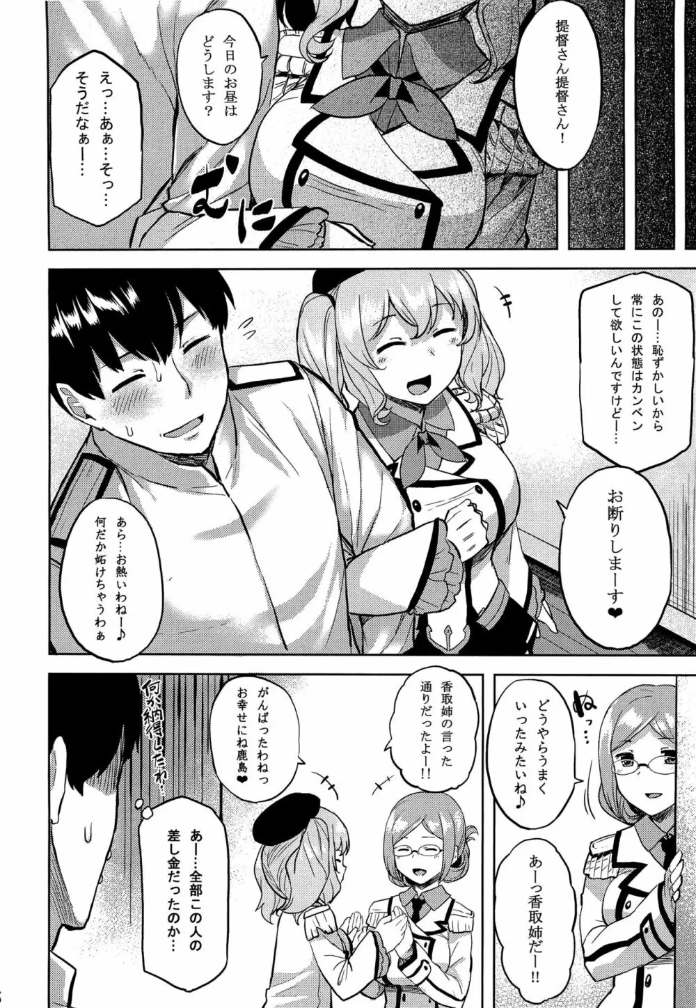 ちょっぴりイジワルな鹿島さん - page19