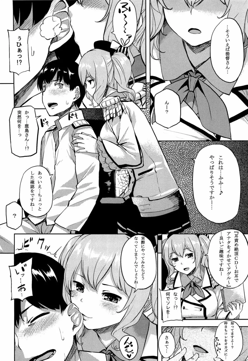 ちょっぴりイジワルな鹿島さん - page3