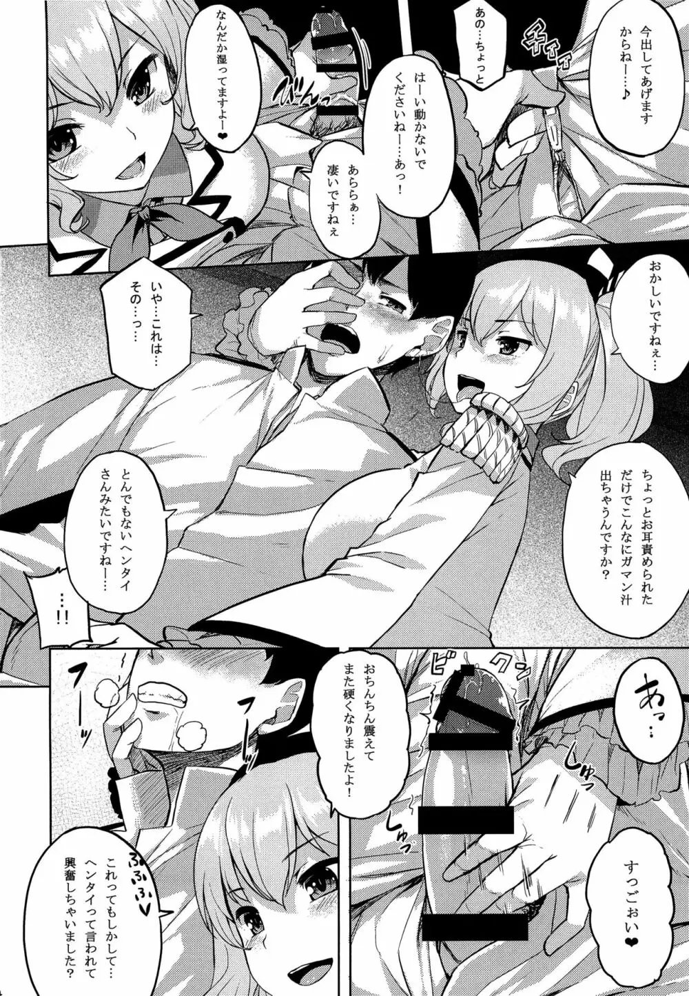 ちょっぴりイジワルな鹿島さん - page5
