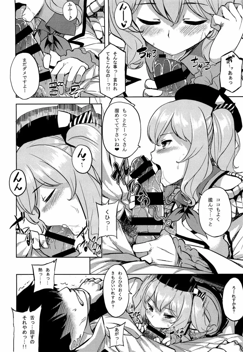 ちょっぴりイジワルな鹿島さん - page9
