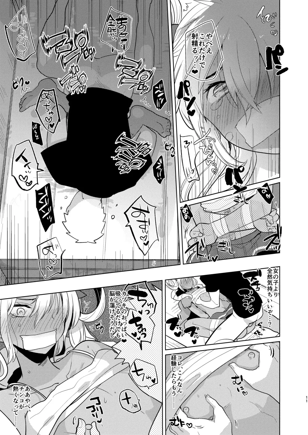 カヅキ先輩のえろほん - page11
