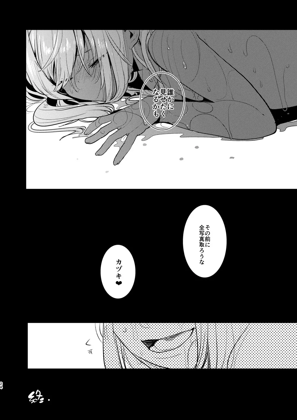 カヅキ先輩のえろほん - page24