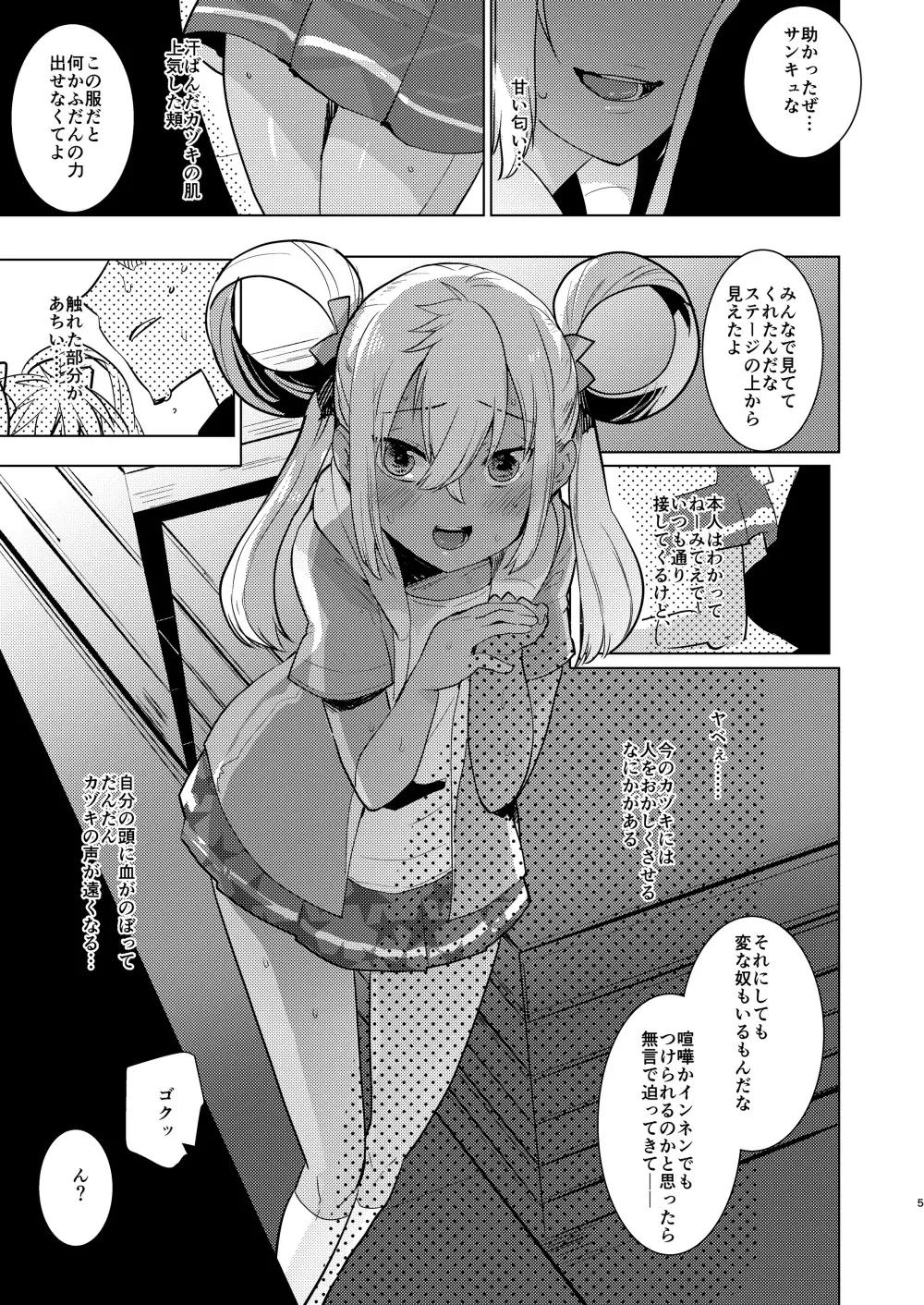 カヅキ先輩のえろほん - page5