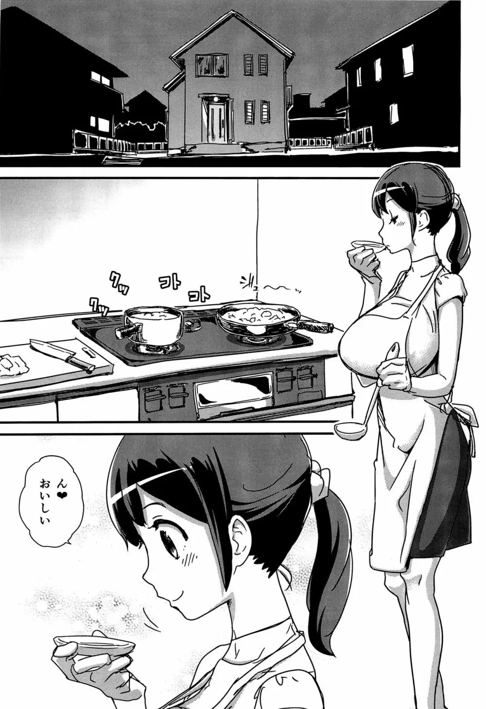 不定形ダーリン - page2