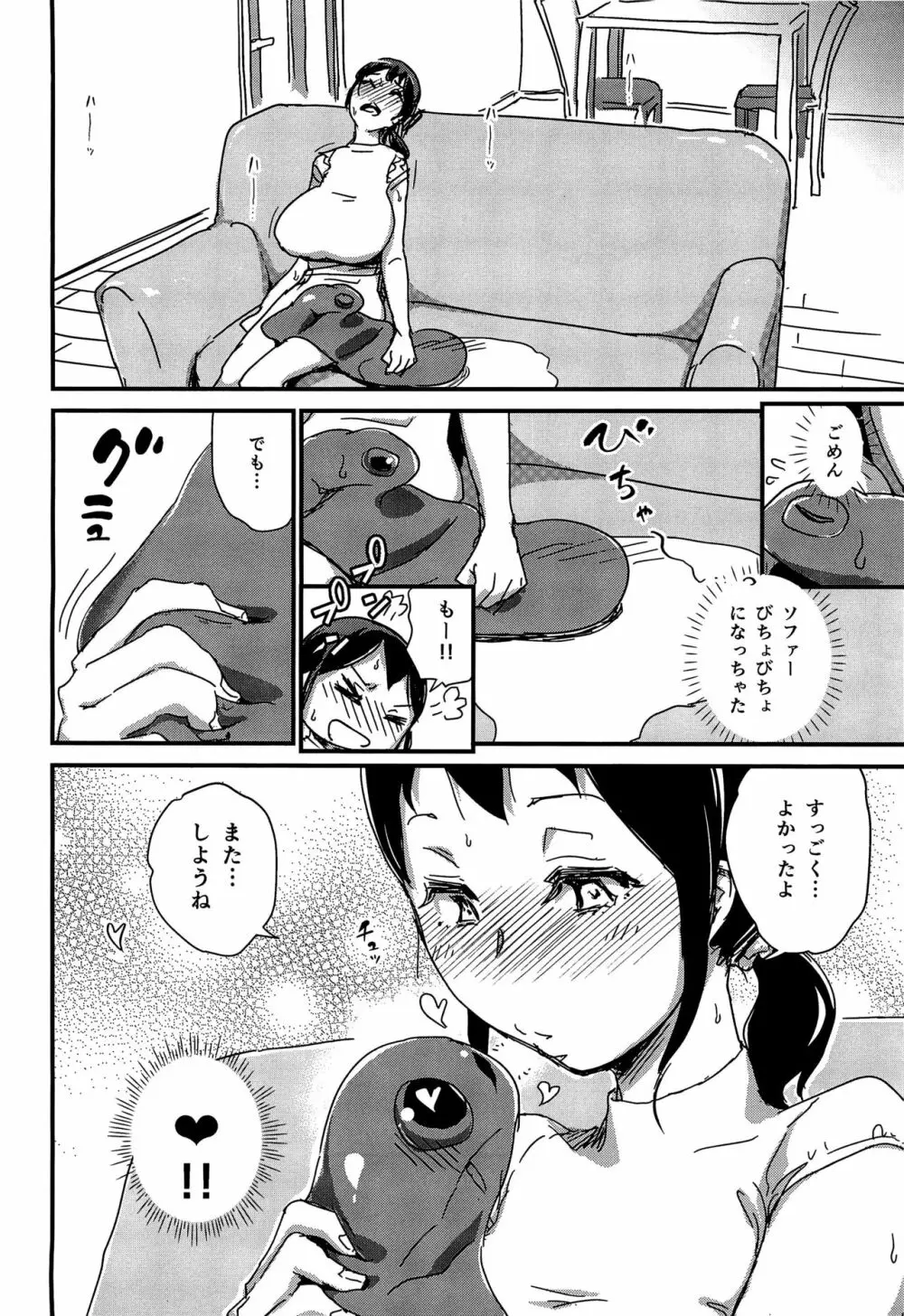 不定形ダーリン - page27