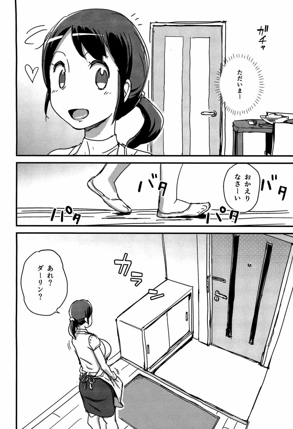 不定形ダーリン - page3