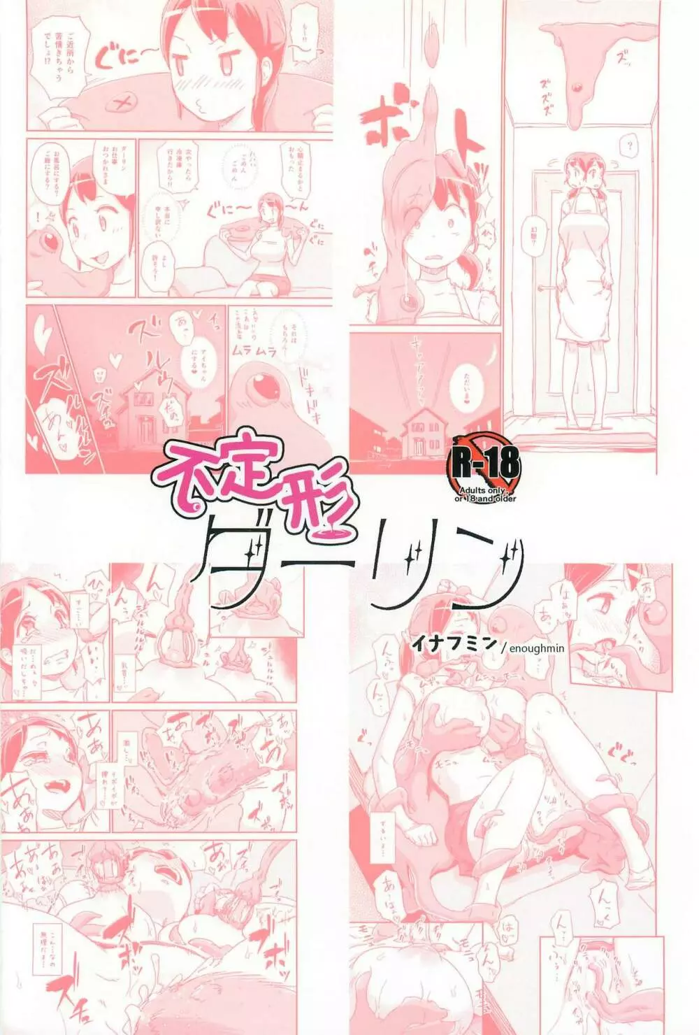 不定形ダーリン - page30
