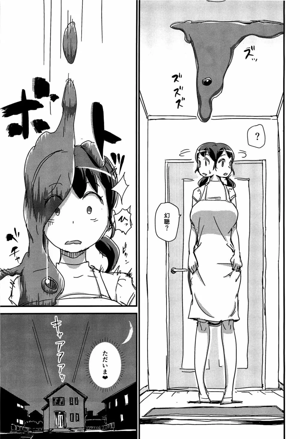 不定形ダーリン - page4