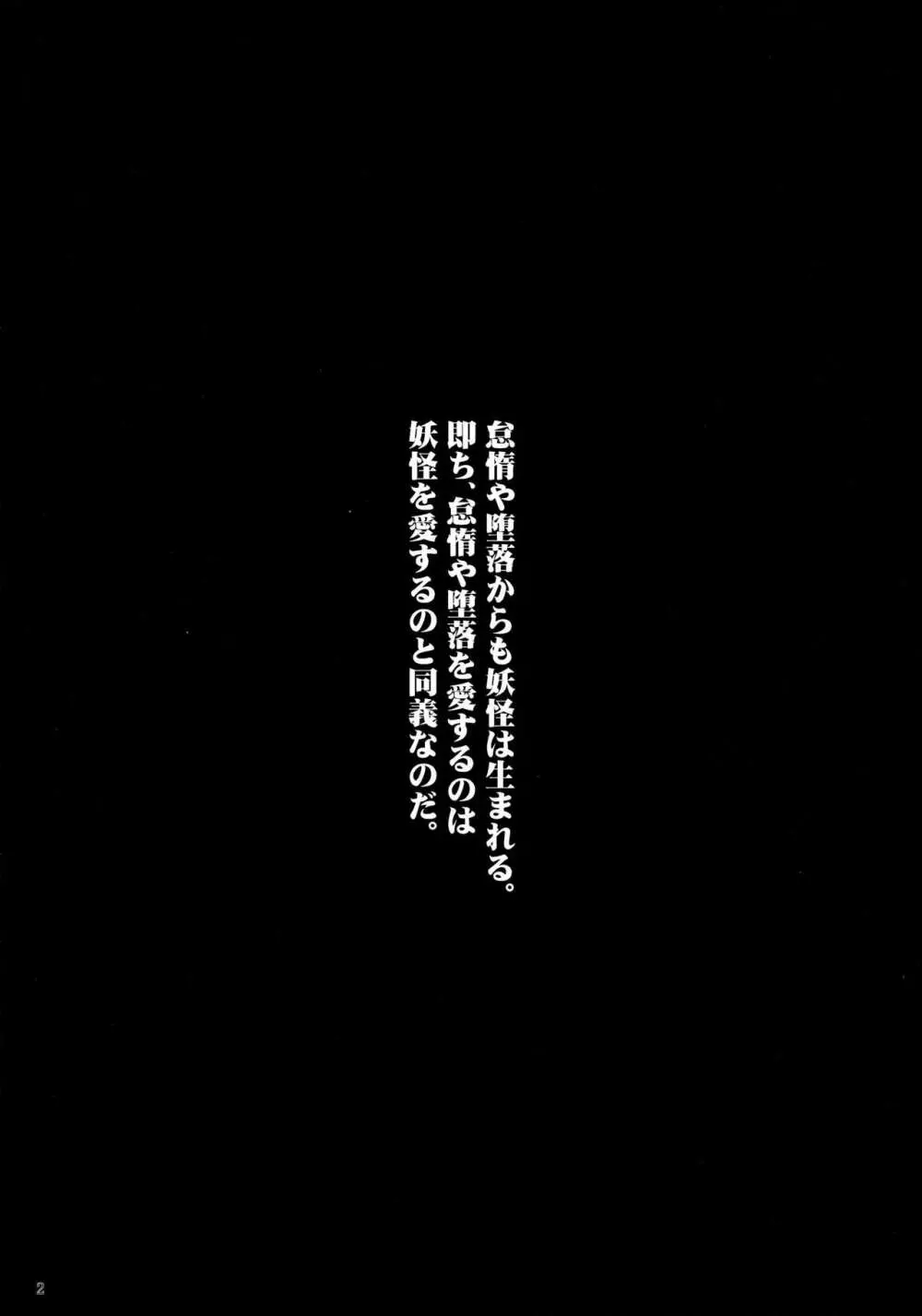 (C89) [みどりねこ (みどり)] 睦言 -ムツミゴト- ・参 (東方Project) - page3