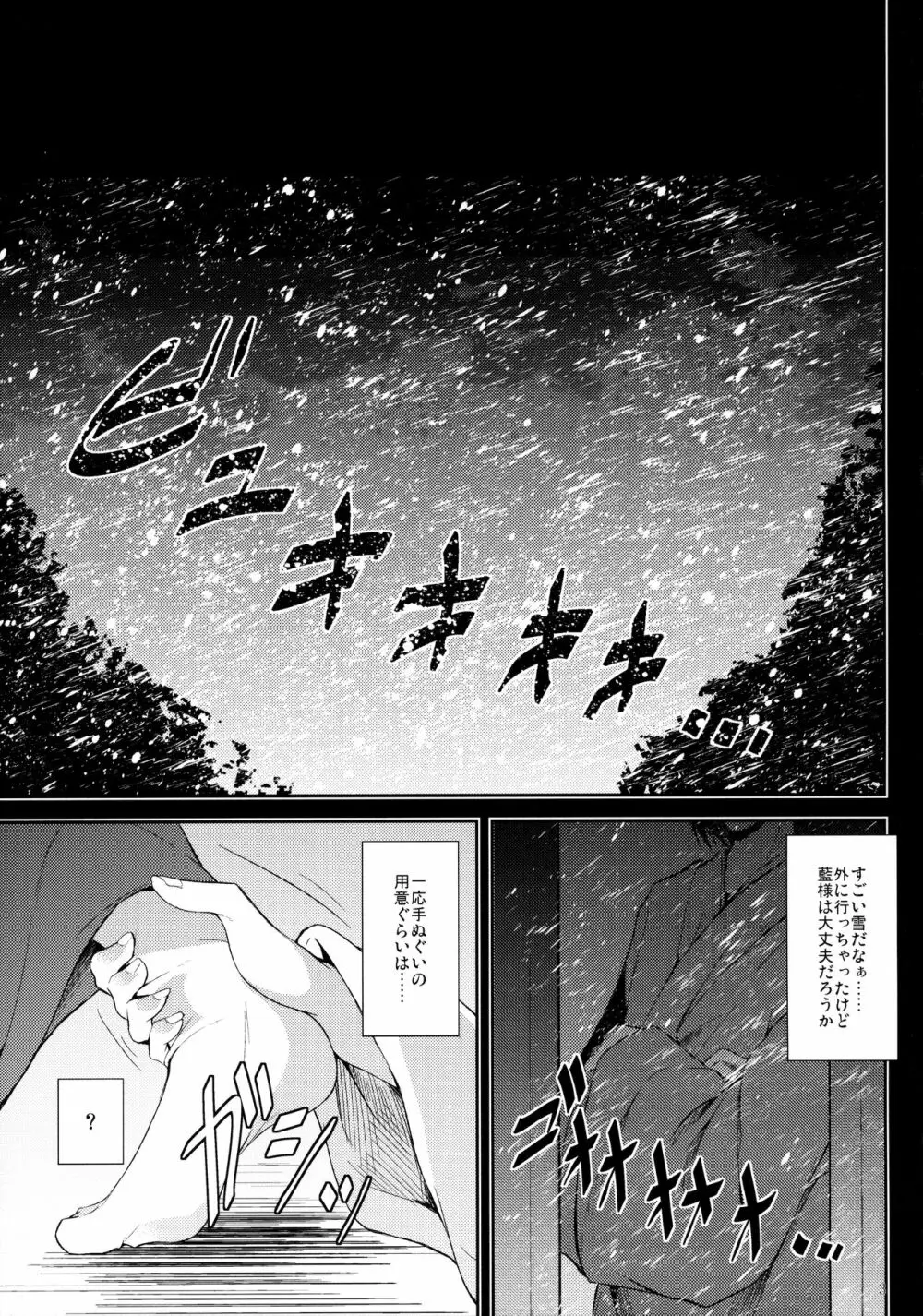 (C89) [みどりねこ (みどり)] 睦言 -ムツミゴト- ・参 (東方Project) - page4