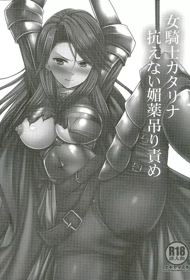 女騎士カタリナ抗えない媚薬吊り責め - page2