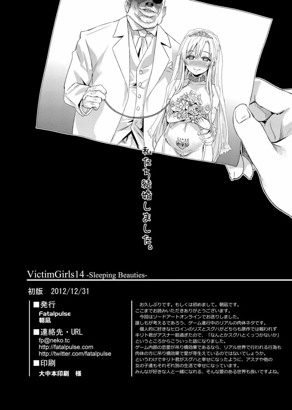 Victim Girls 14 -Sleeping Beauties- - page20