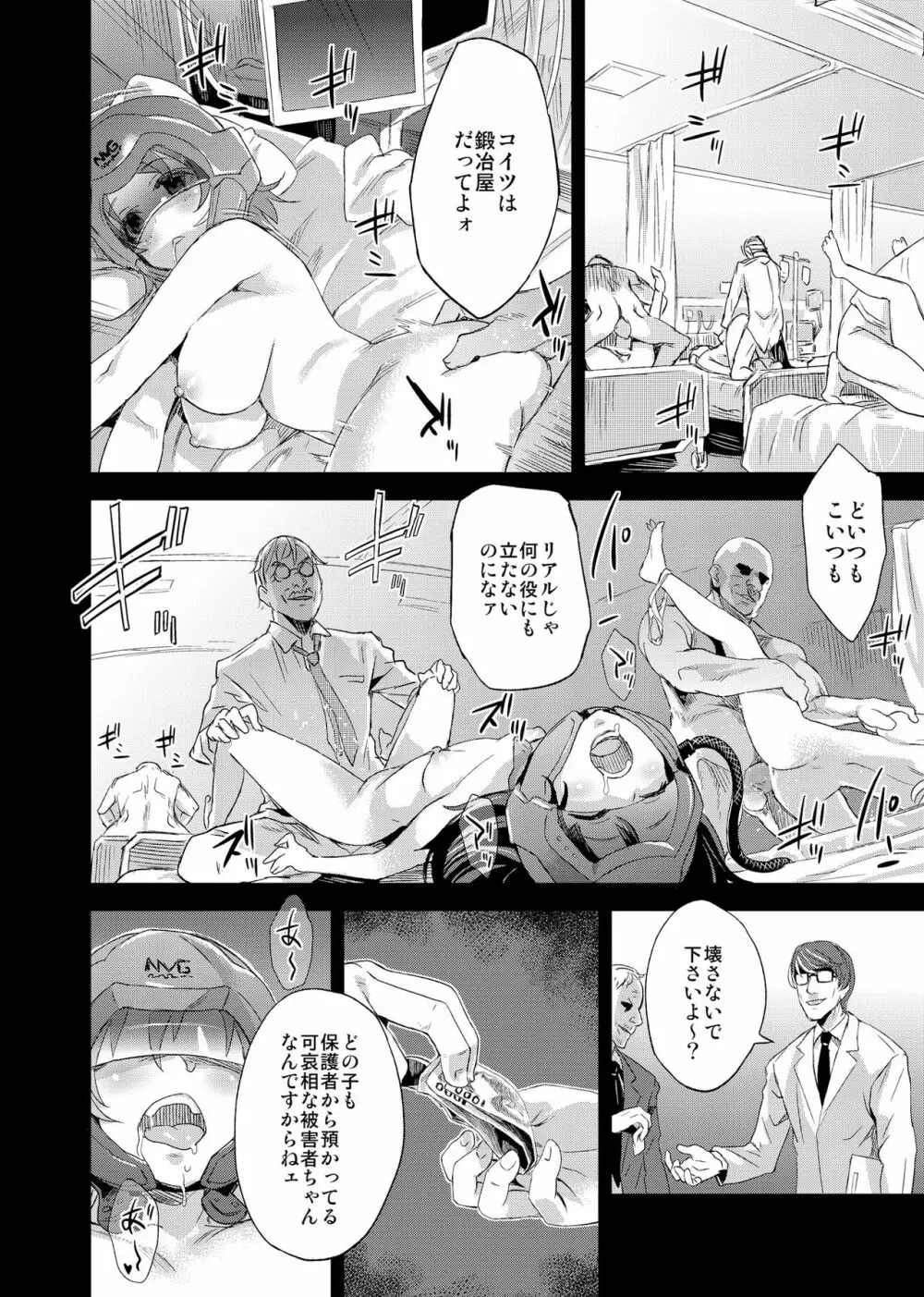Victim Girls 14 -Sleeping Beauties- - page4