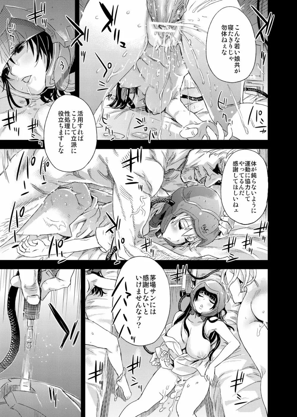 Victim Girls 14 -Sleeping Beauties- - page5