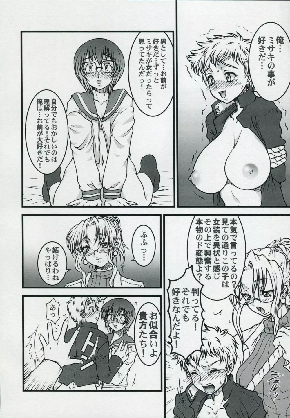 BOY MEETS GIRL - page15