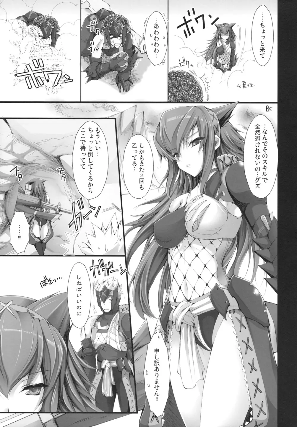 もんはんのえろほん 6 - page10