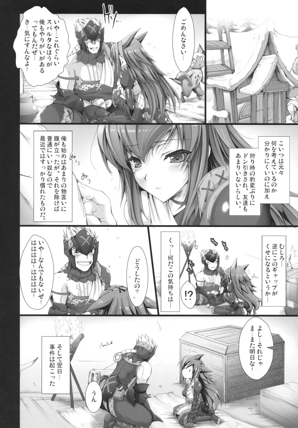 もんはんのえろほん 6 - page11