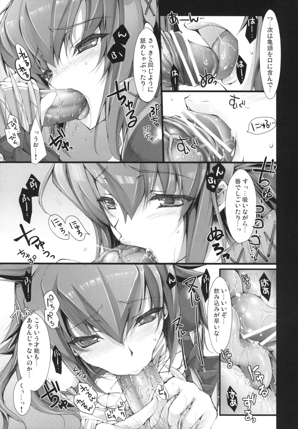 もんはんのえろほん 6 - page24