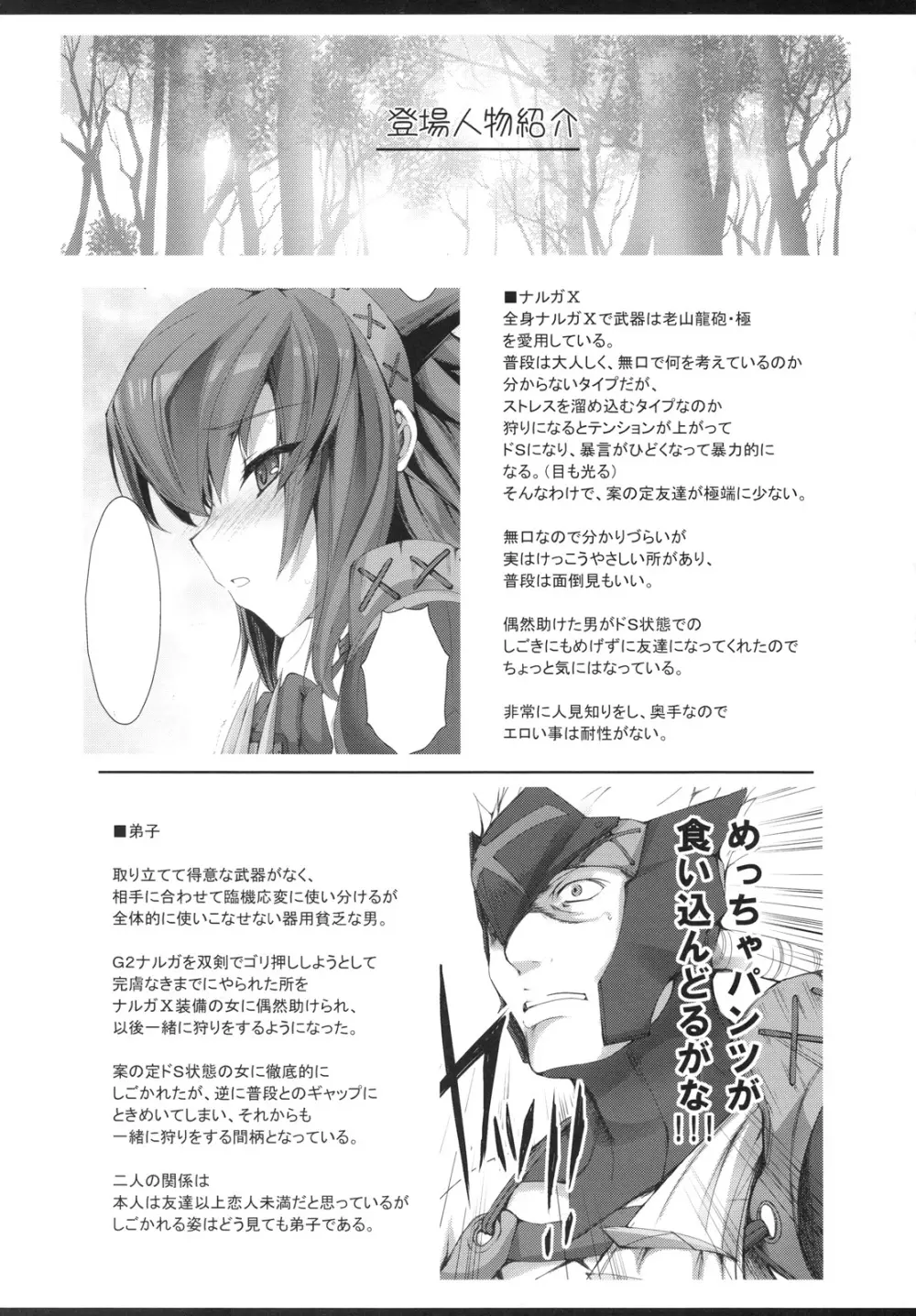 もんはんのえろほん 6 - page3