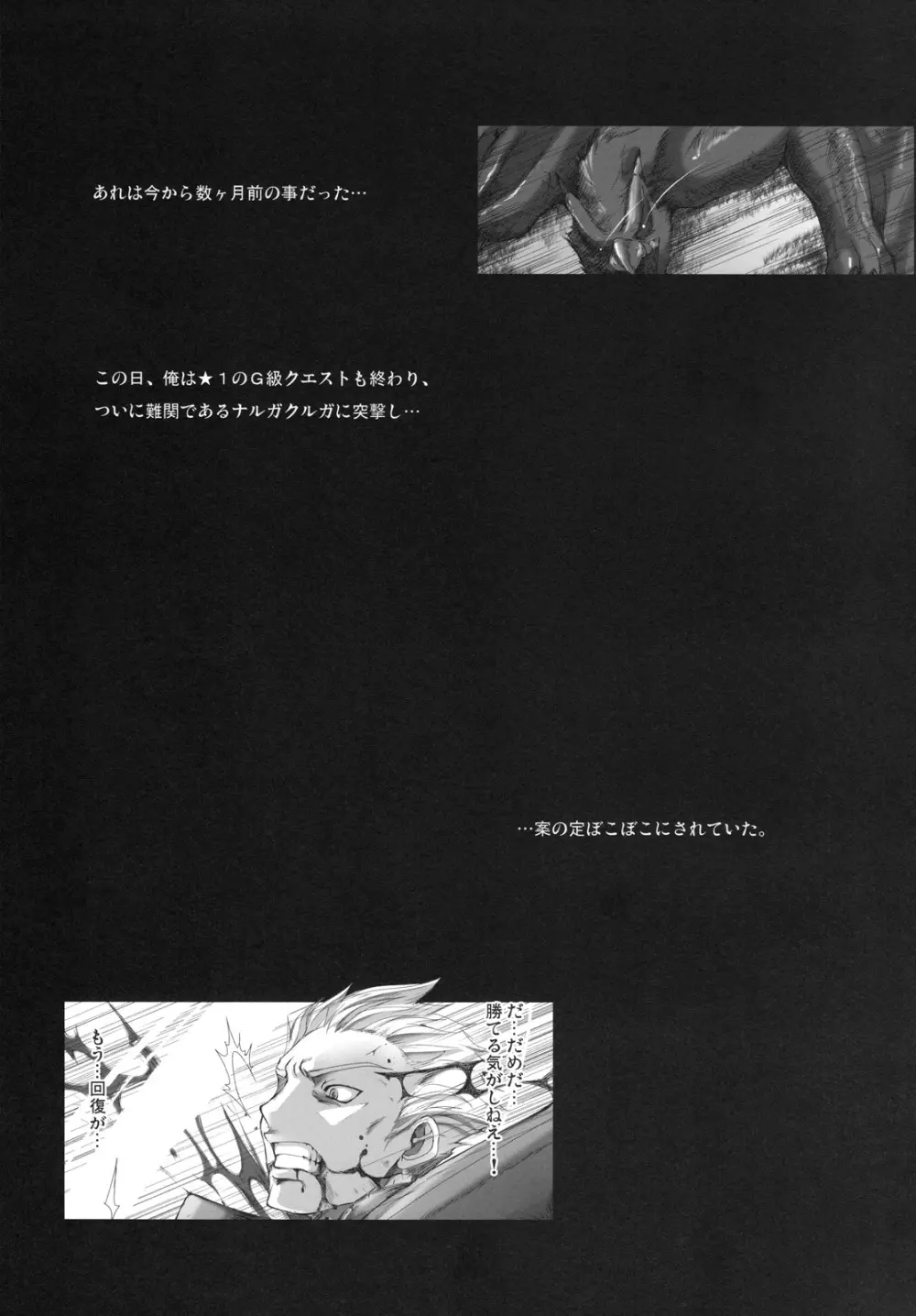 もんはんのえろほん 6 - page4