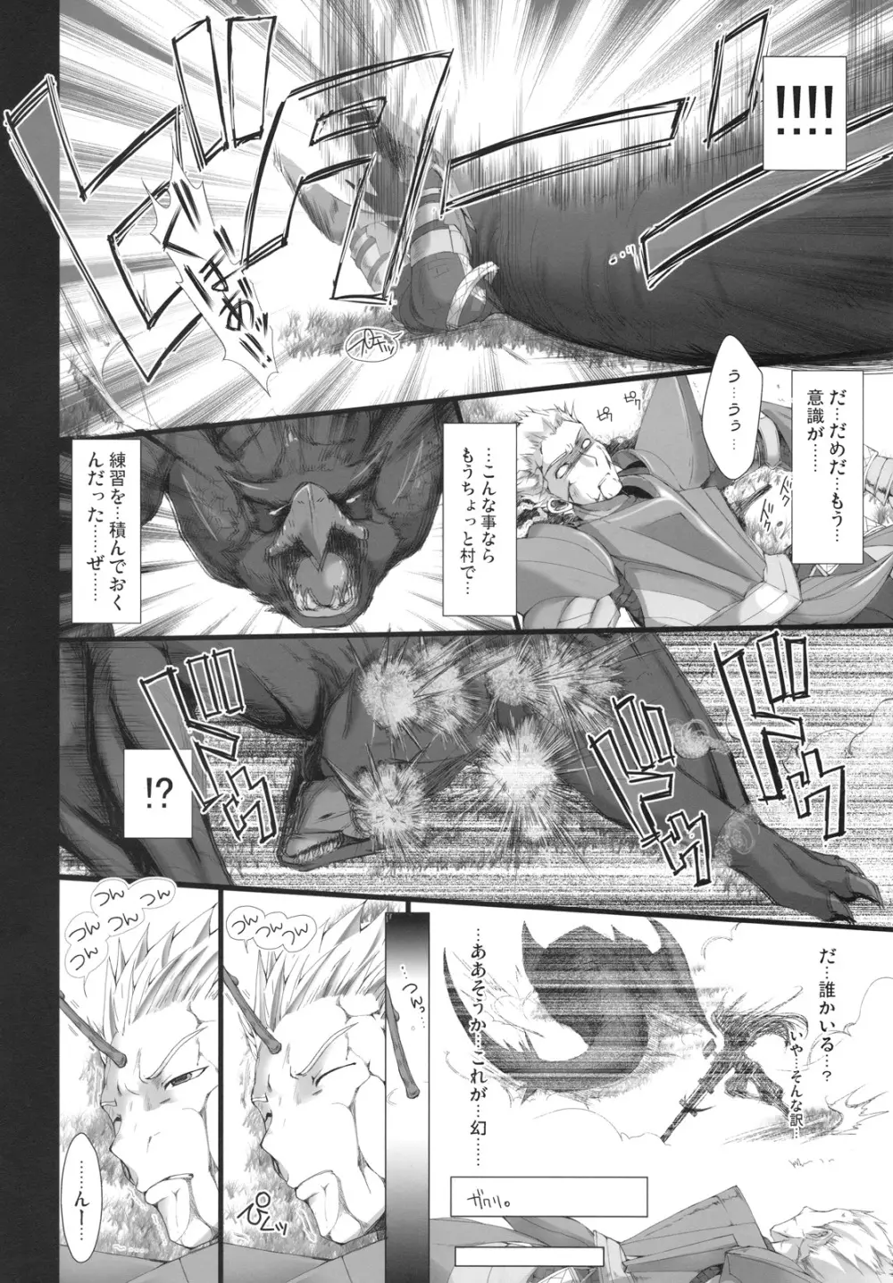 もんはんのえろほん 6 - page5