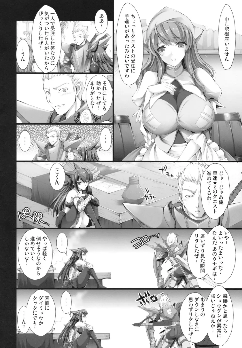 もんはんのえろほん 6 - page7