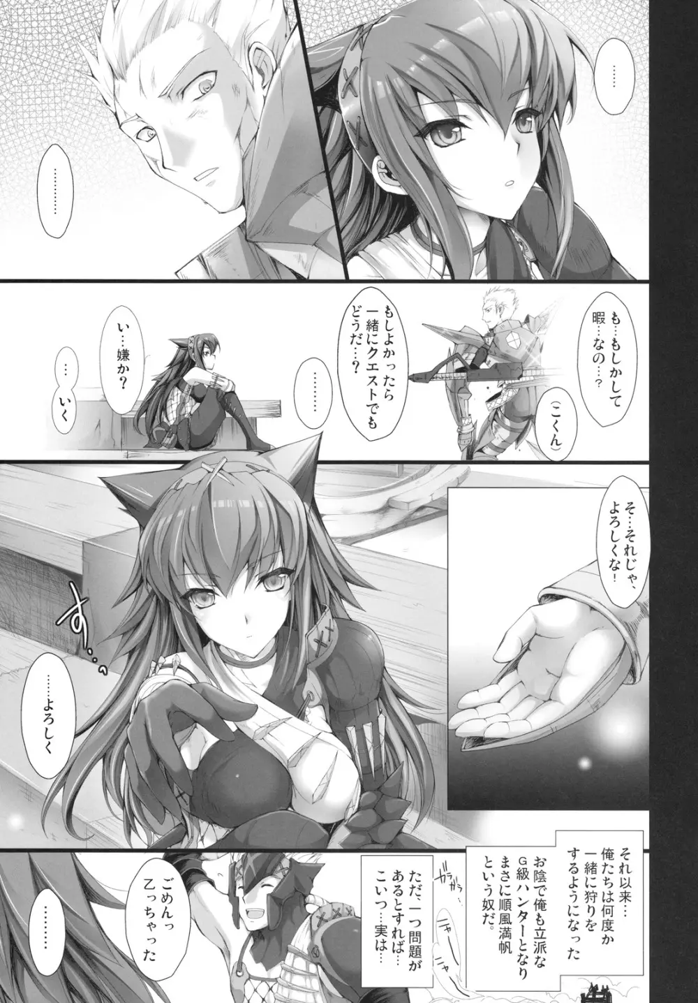 もんはんのえろほん 6 - page8