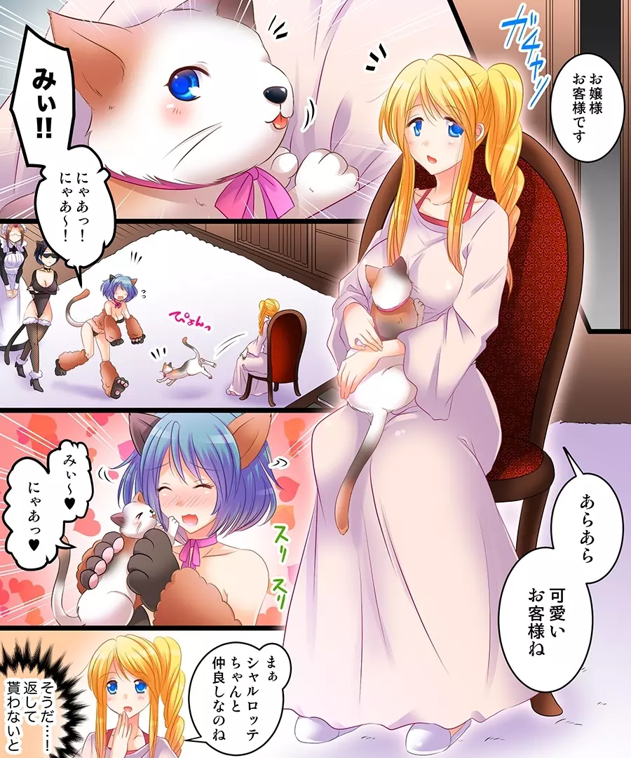 催眠探偵 子猫ちゃんを探せ! - page11