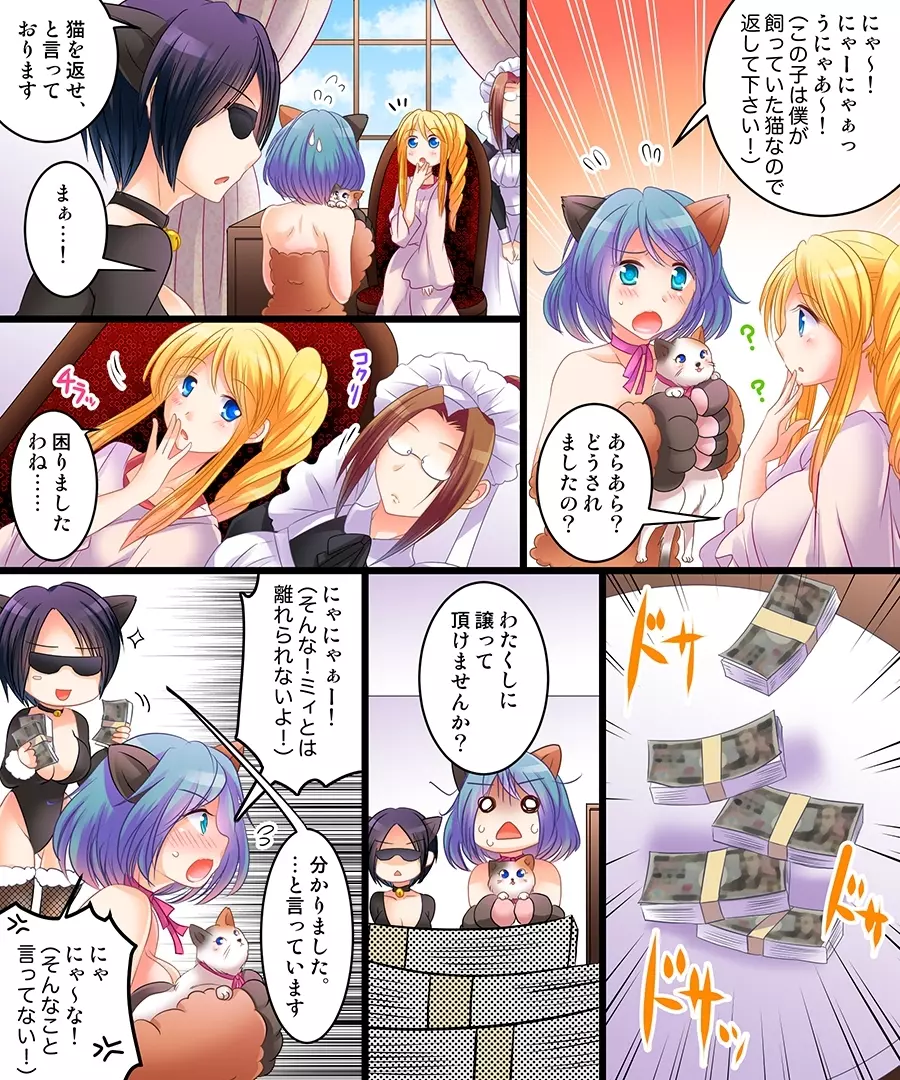 催眠探偵 子猫ちゃんを探せ! - page12