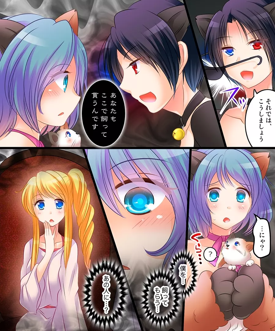 催眠探偵 子猫ちゃんを探せ! - page13